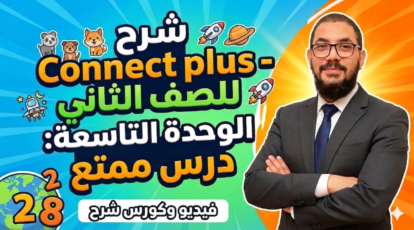 Connect plus2-Grade 2-Unit9