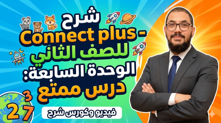 Connect plus- Grade2 -Unit7